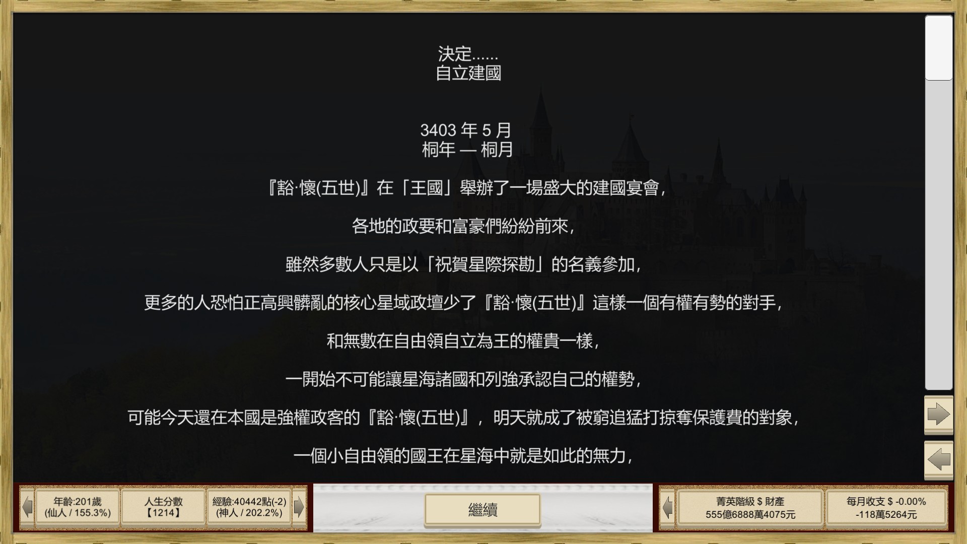 場外人生 screenshot 18
