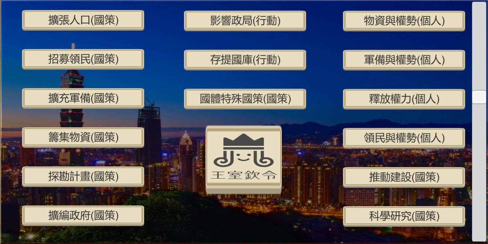 場外人生 screenshot 11