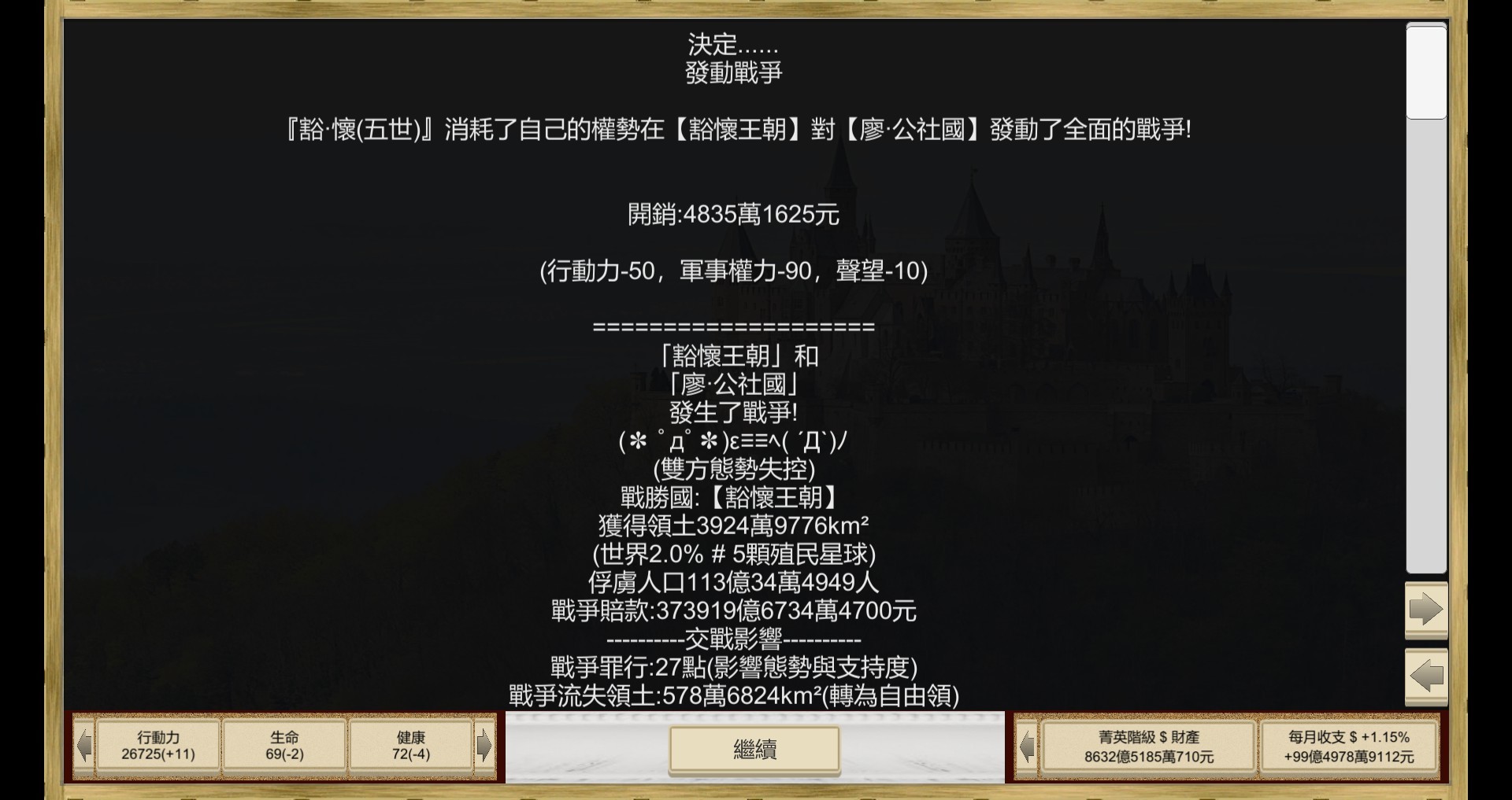 場外人生 screenshot 19