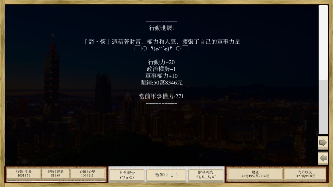 場外人生 screenshot 16