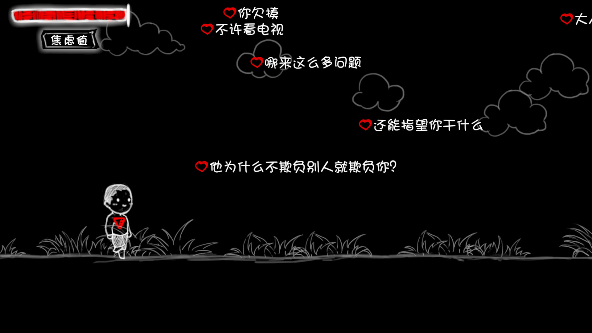 看不见的爱 screenshot 2