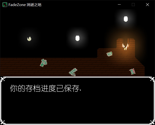 FadeZone 消逝之地 screenshot 5
