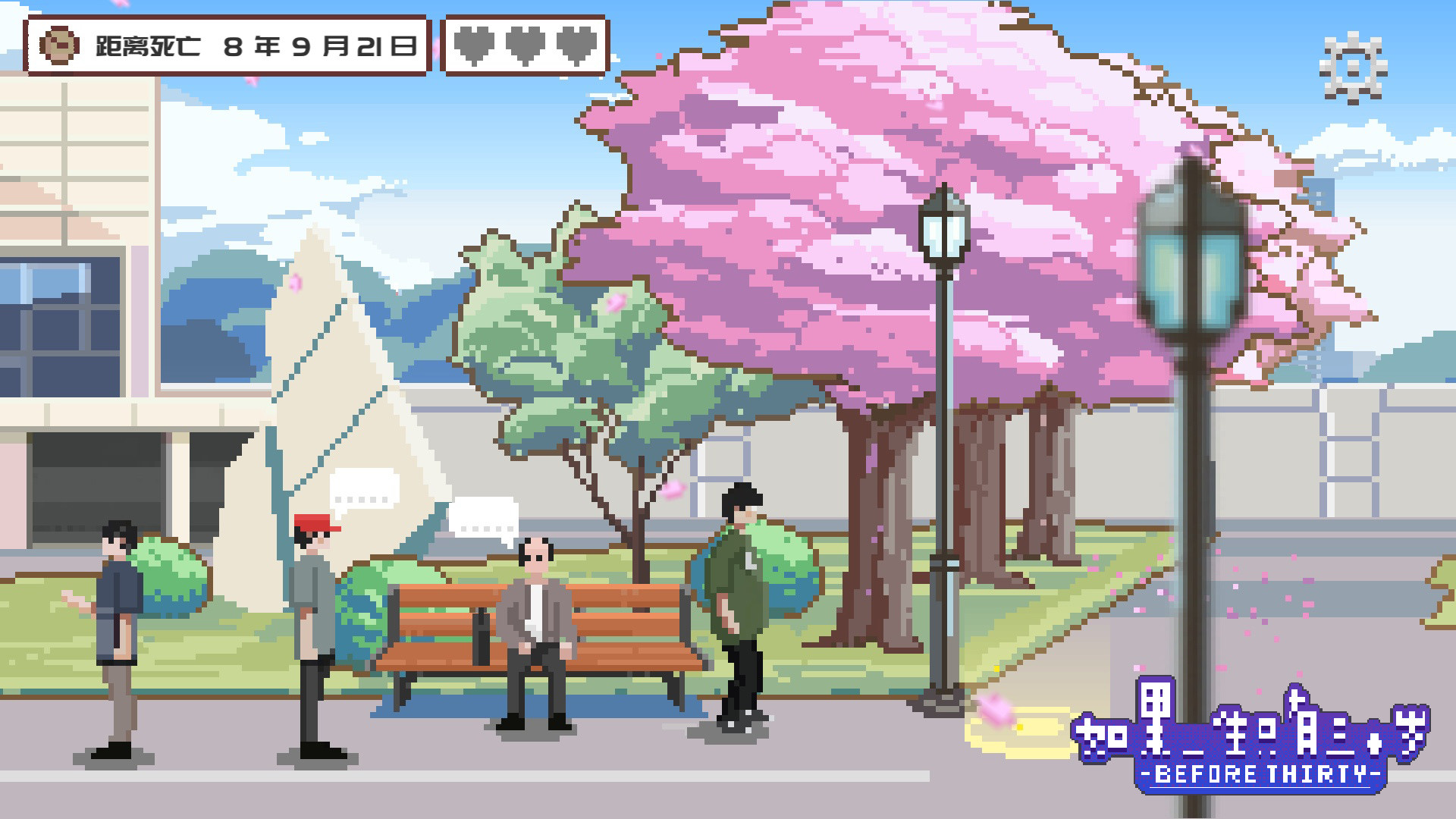 如果一生只有三十岁Before Thirty screenshot 1