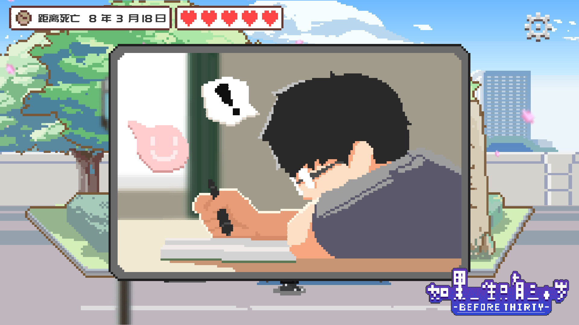 如果一生只有三十岁Before Thirty screenshot 3
