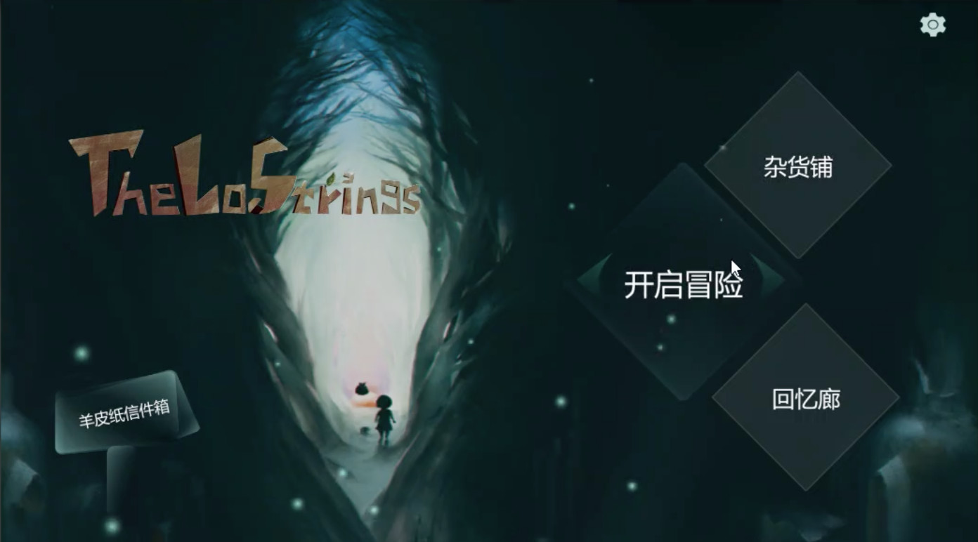 失落的琴弦-The Lost Strings screenshot 1