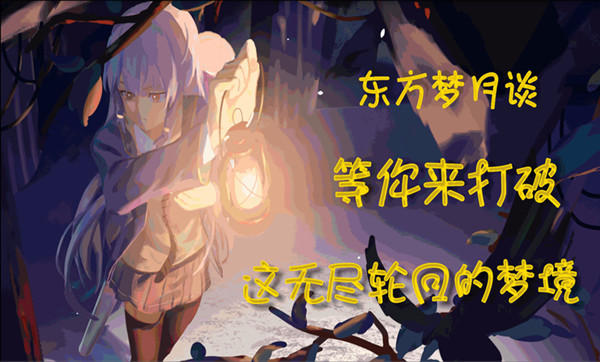 东方梦月谈~Lunatic Dreaming screenshot 9