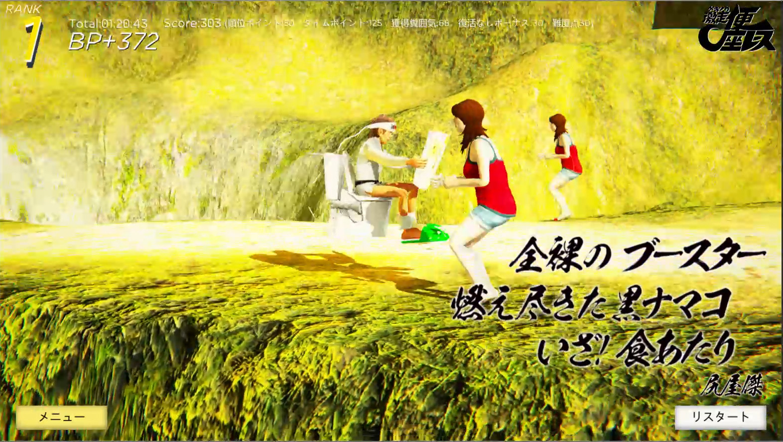 Gekisou! Benza Race -Toilet Shooting Star- screenshot 13