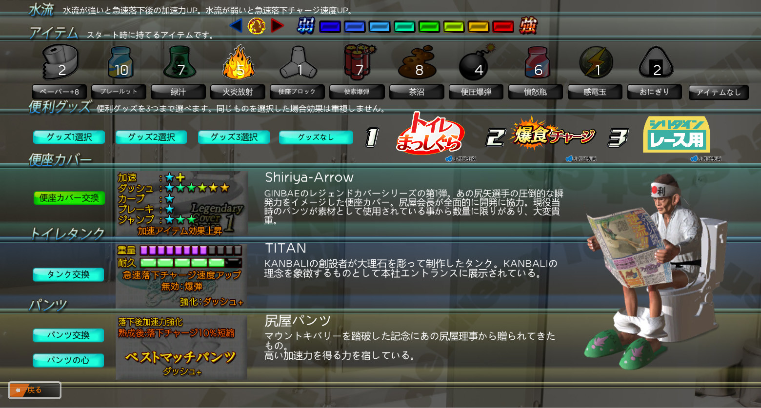 Gekisou! Benza Race -Toilet Shooting Star- screenshot 15