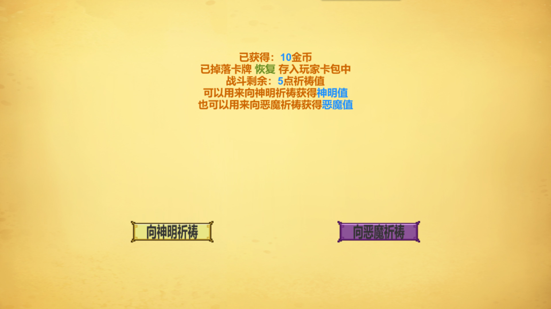 GodOrEvil.Beta screenshot 3