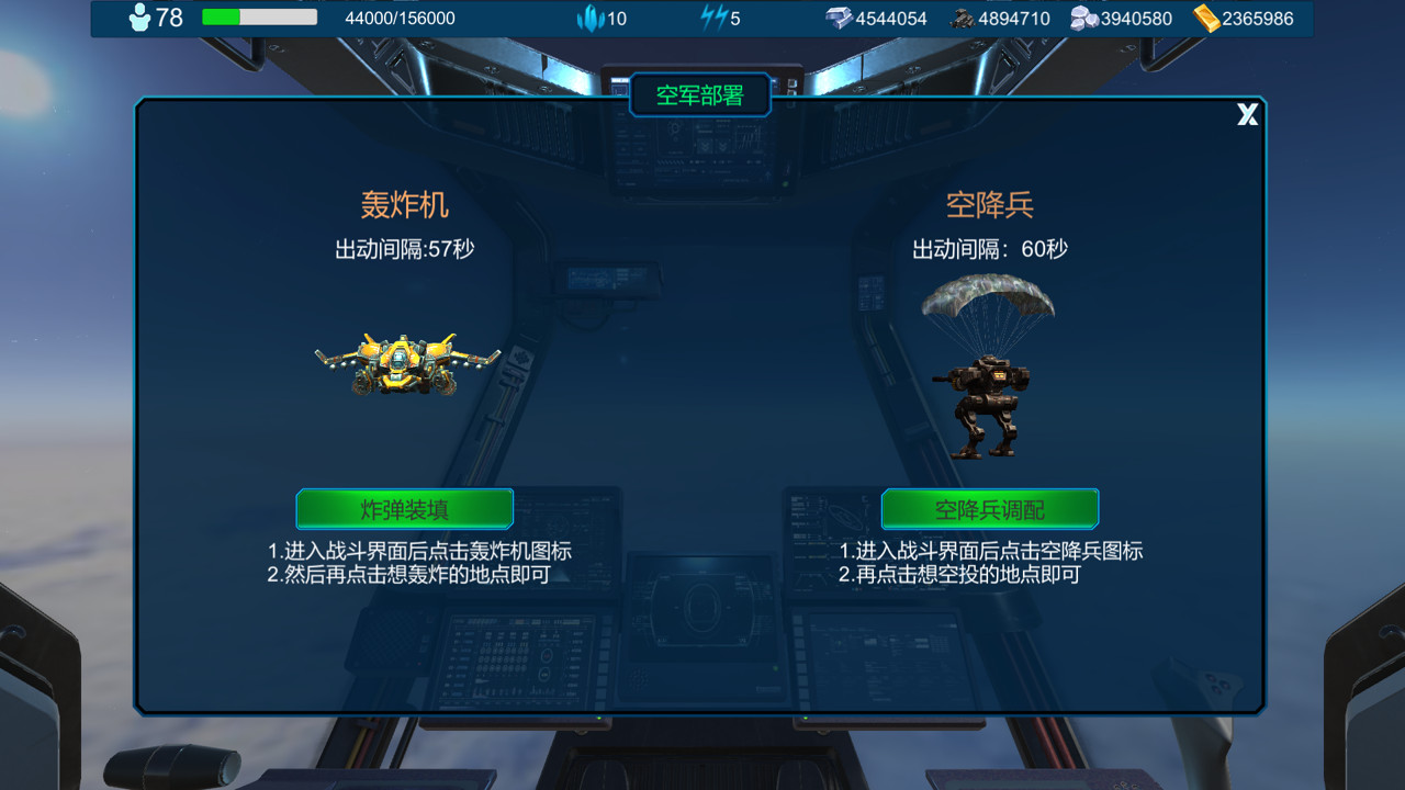机甲雄心:巡天者 screenshot 3