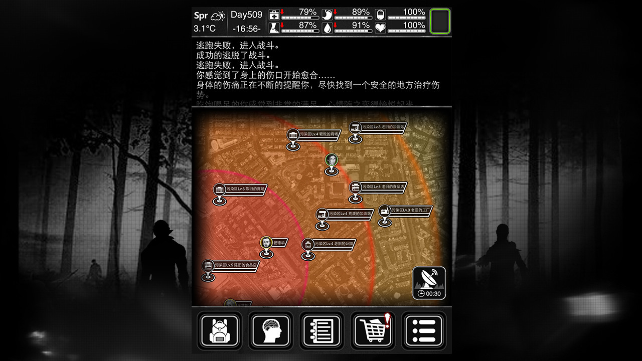 活下去 screenshot 4