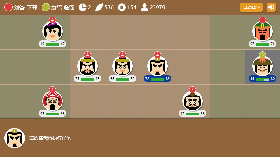 三国时代2 screenshot 4