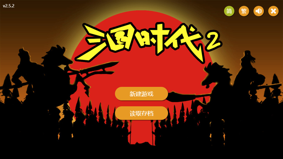 三国时代2 screenshot 1