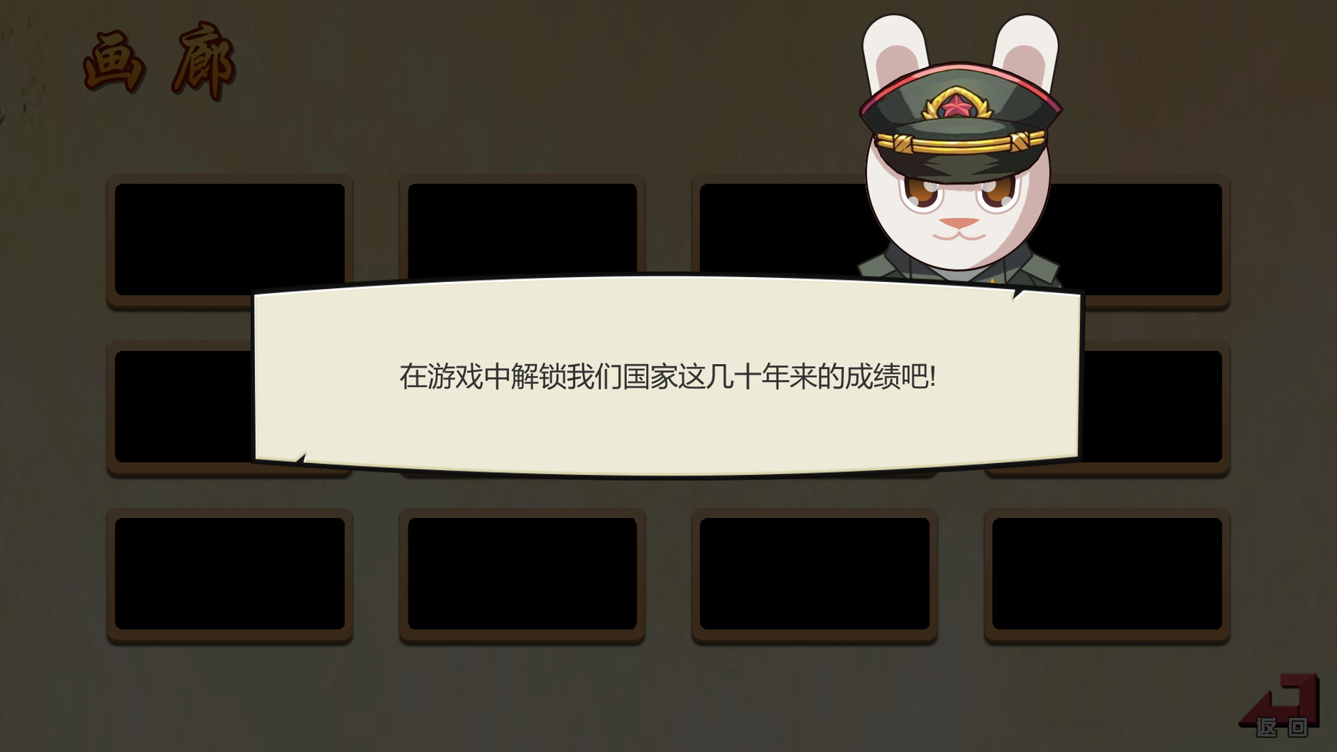 我们的国 screenshot 5