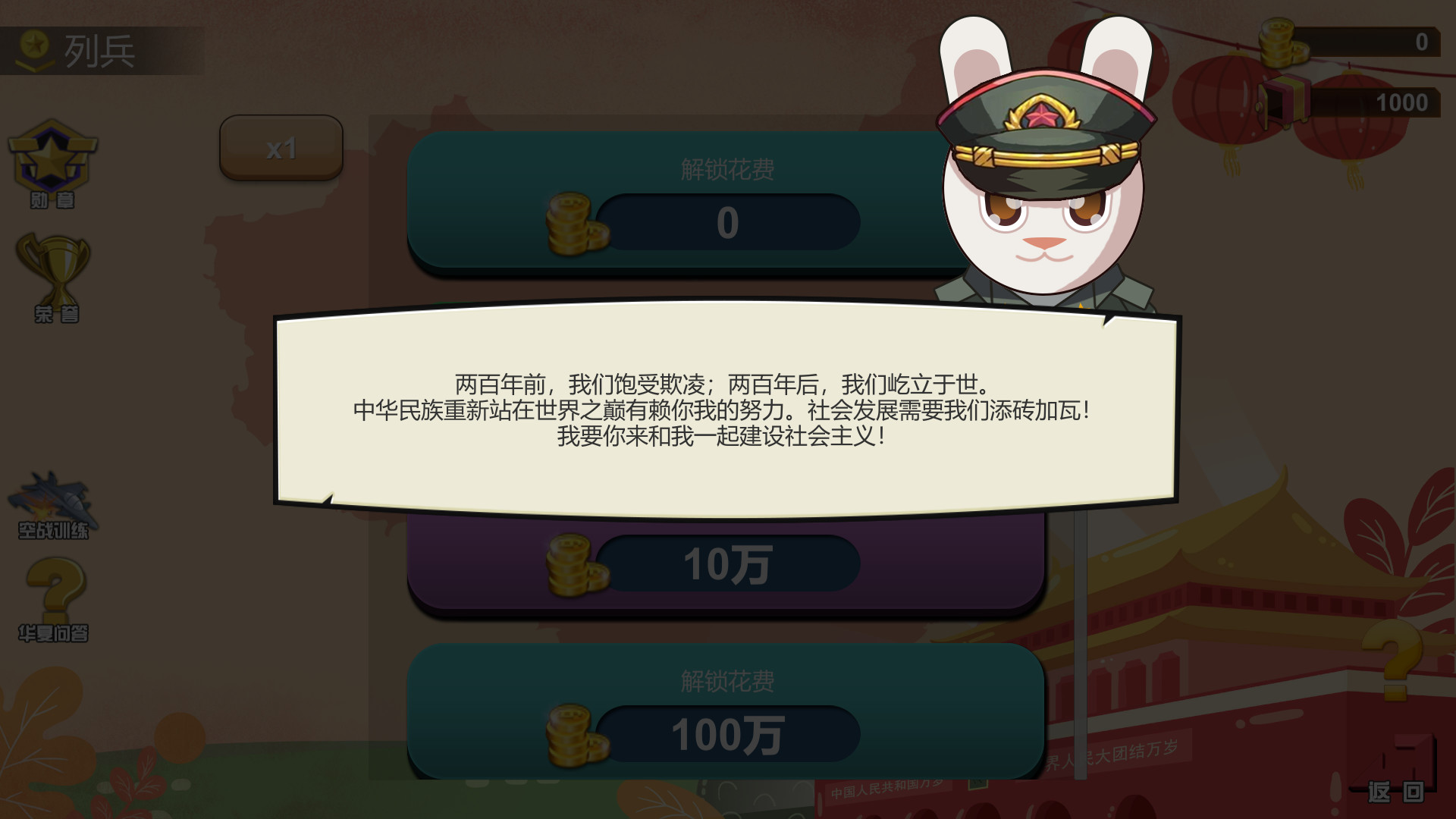 我们的国 screenshot 1
