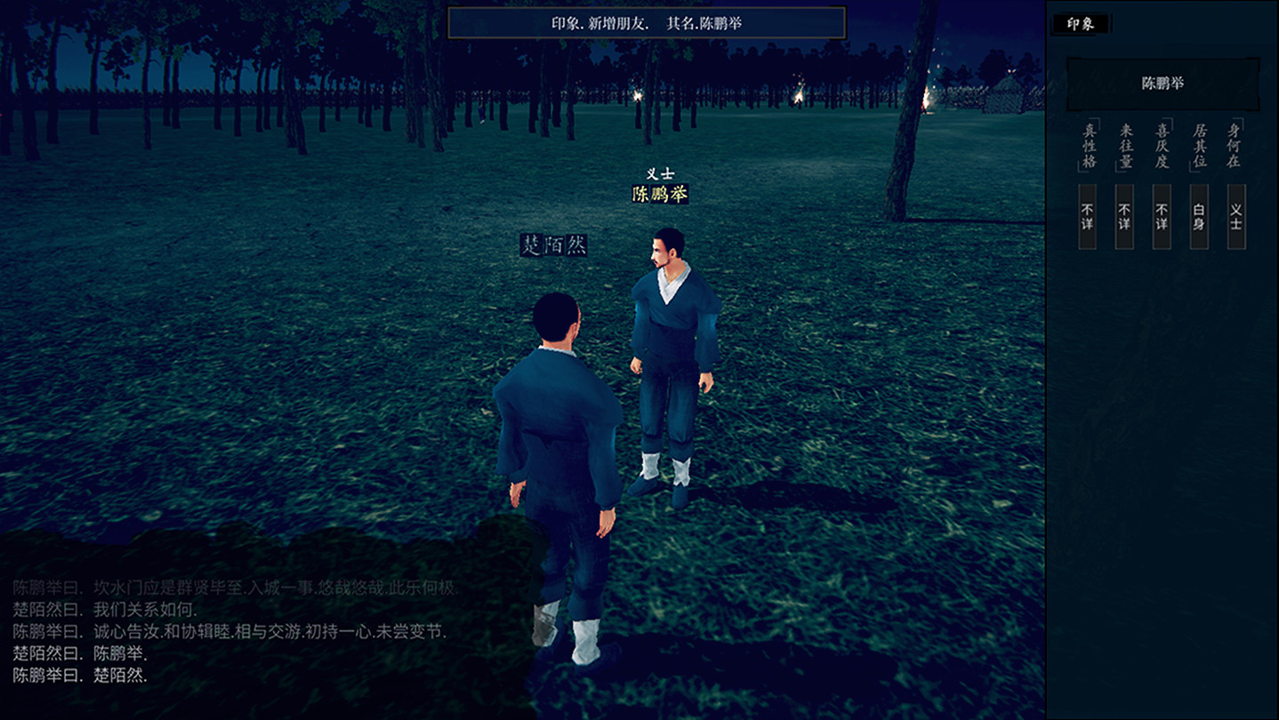 夜孤城 · 何为侠义 screenshot 3