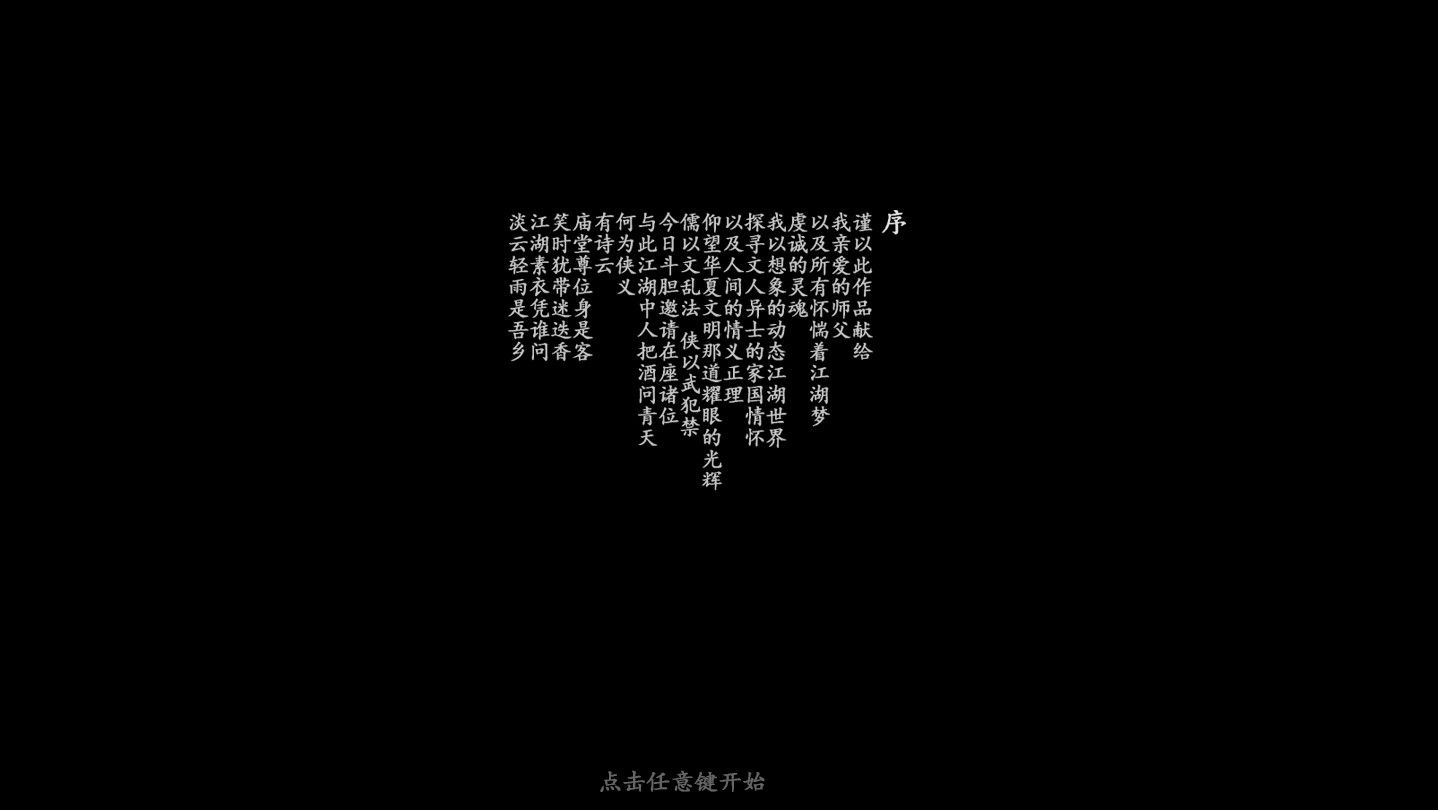 夜孤城 · 何为侠义 screenshot 2