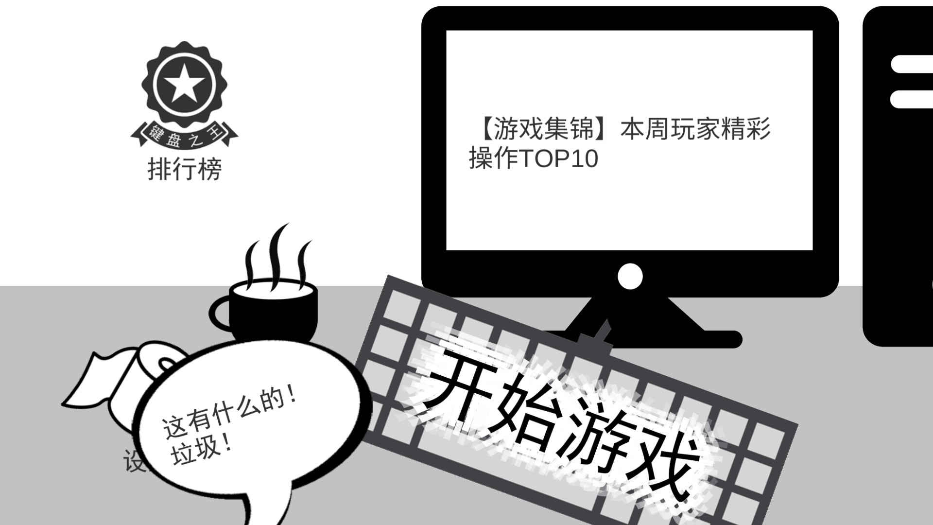 我是键盘侠 screenshot 1
