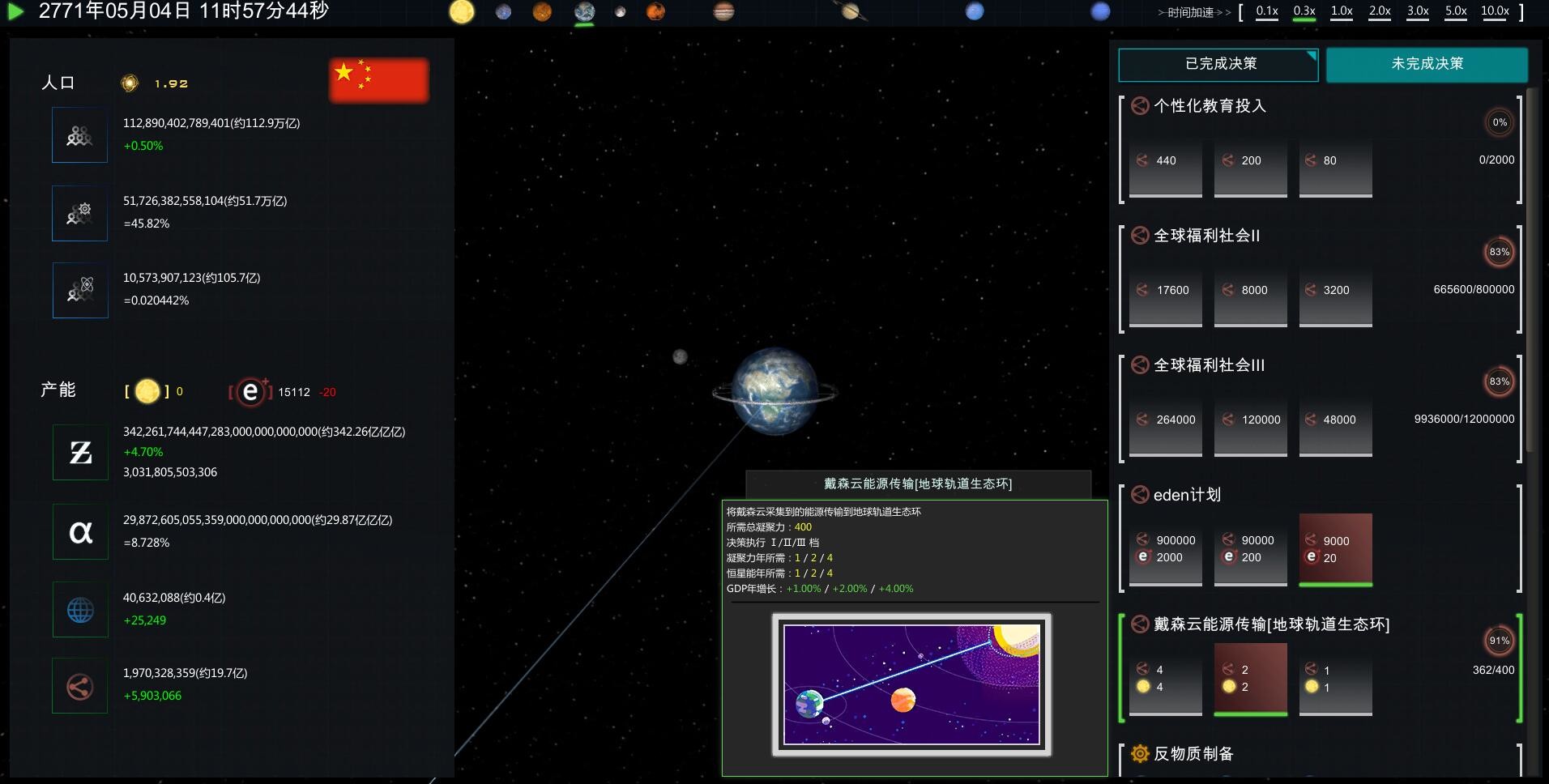 Future Simulation World screenshot 7