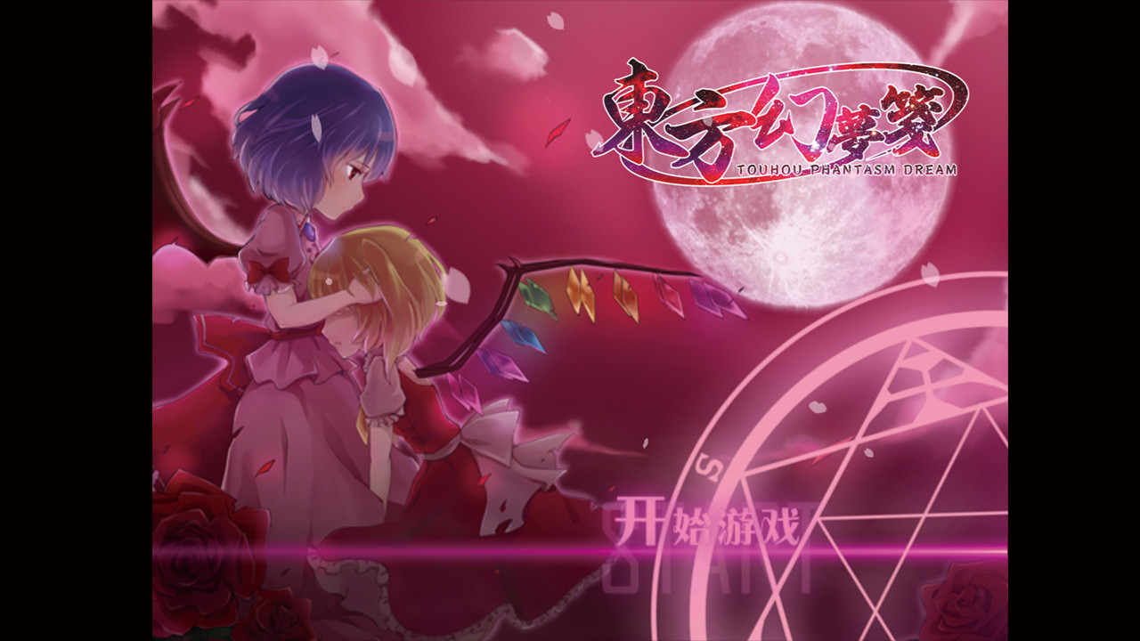 東方幻夢箋 ~ Touhou Phantasm Dream screenshot 4