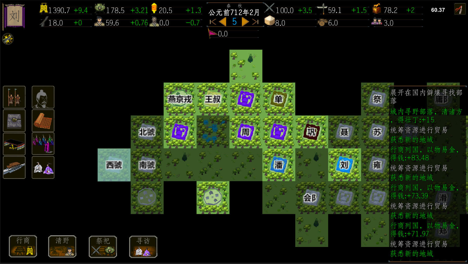 东周拟战 screenshot 2