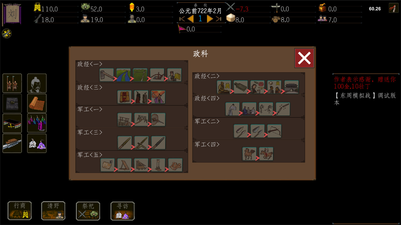 东周拟战 screenshot 4