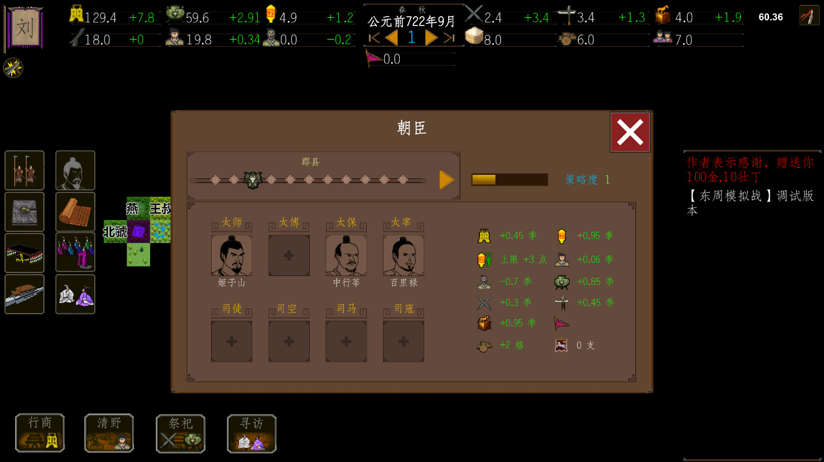 东周拟战 screenshot 3