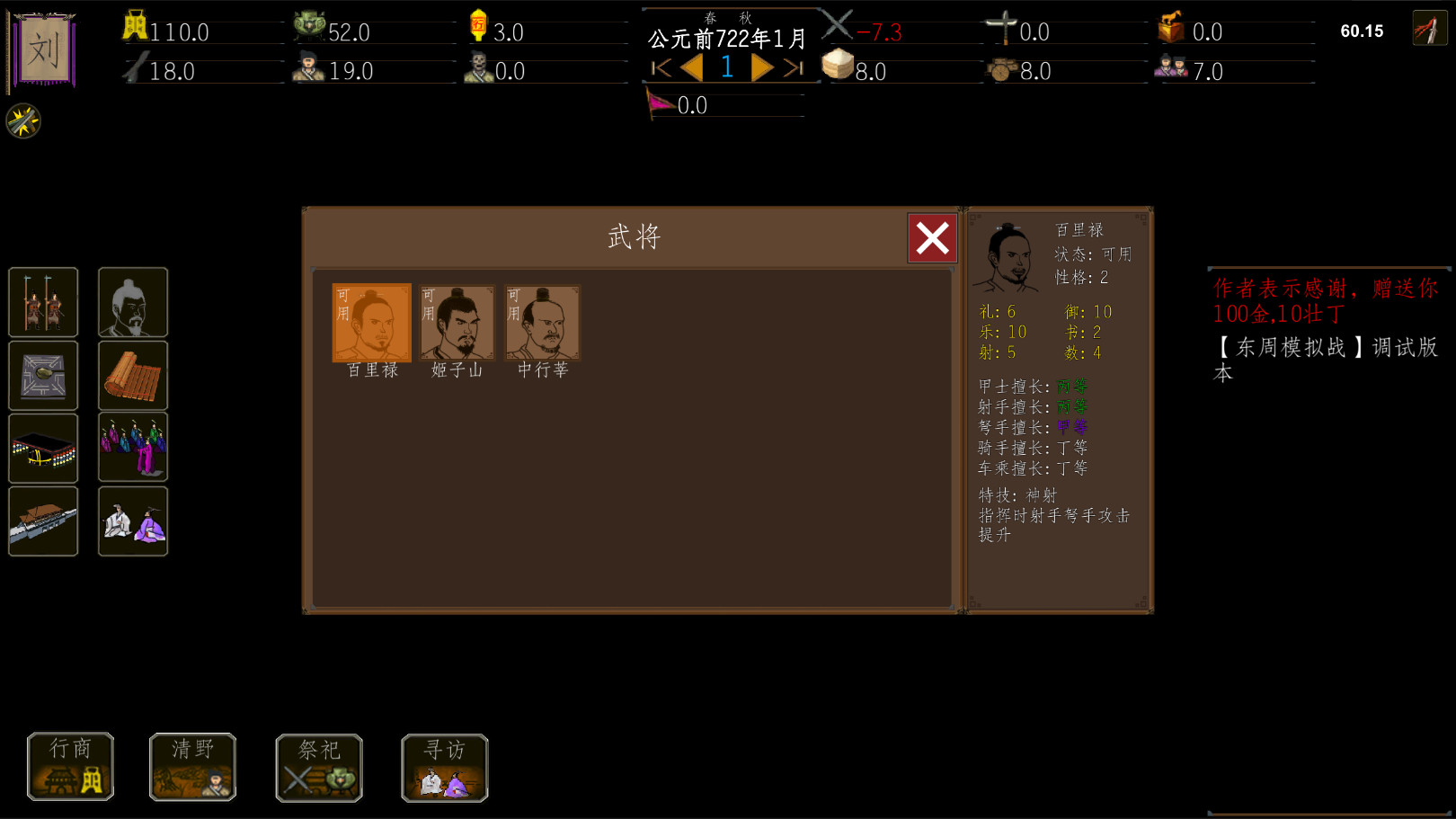 东周拟战 screenshot 1