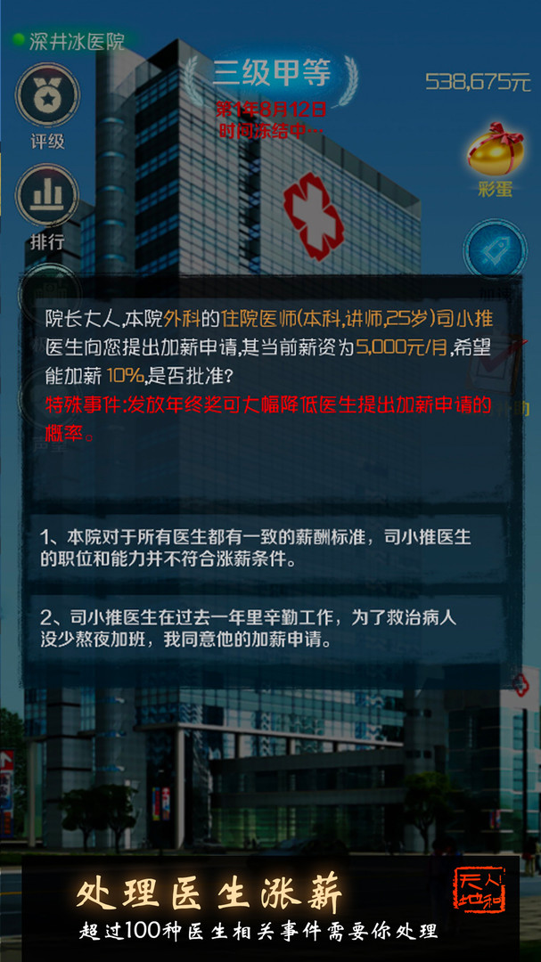 我是院长 - 模拟经营医院游戏 screenshot 3