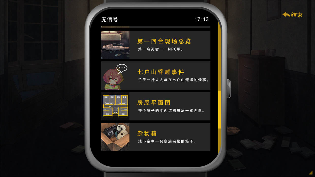 六阶谜题 six-step mystery screenshot 4