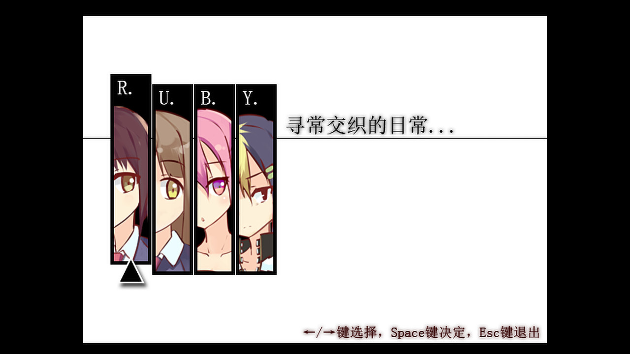 R.U.B.Y.寻常交织的日常 screenshot 1