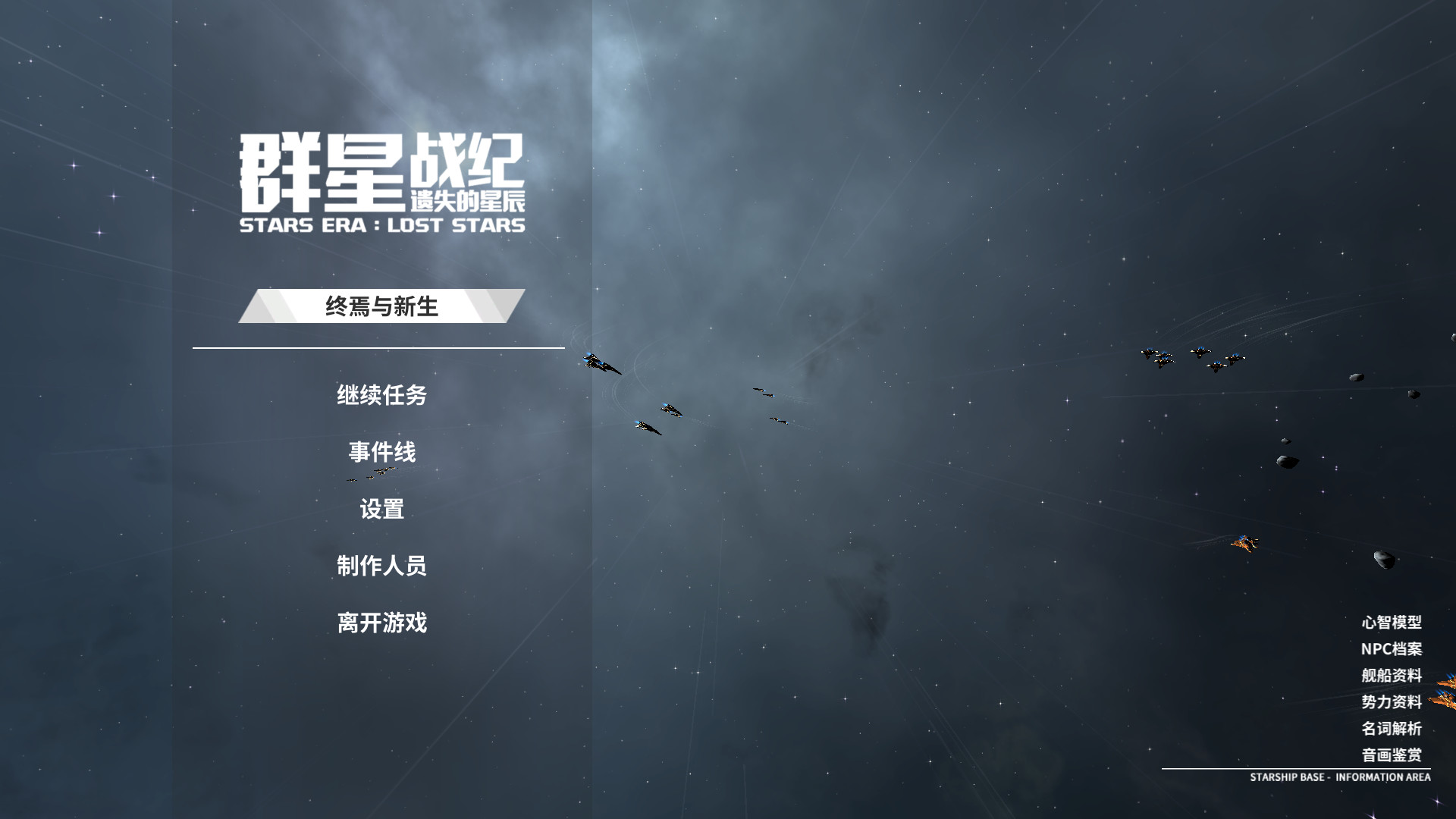 群星战纪: 遗失的星辰 - STARS ERA: LOST STARS screenshot 7