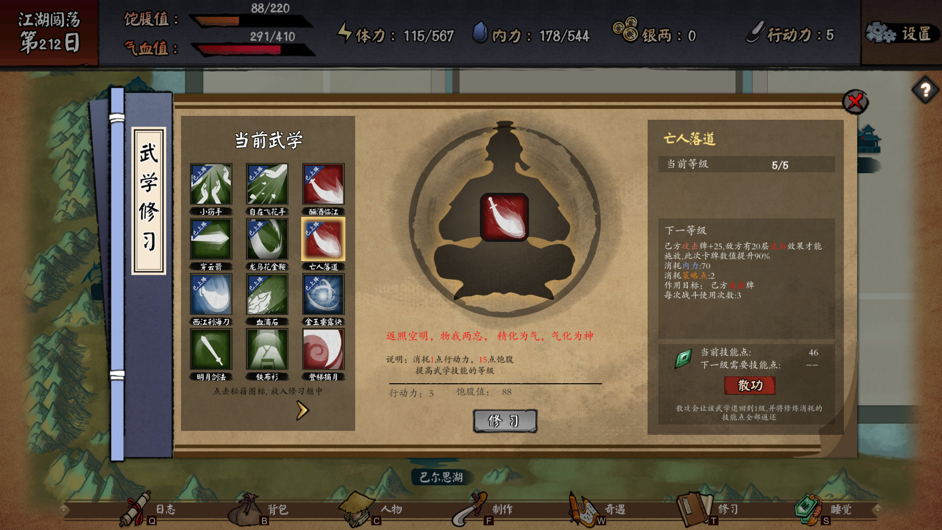 江湖余生:缘起 screenshot 9