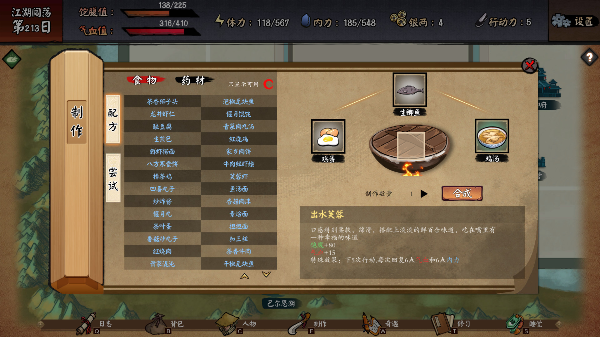 江湖余生:缘起 screenshot 4