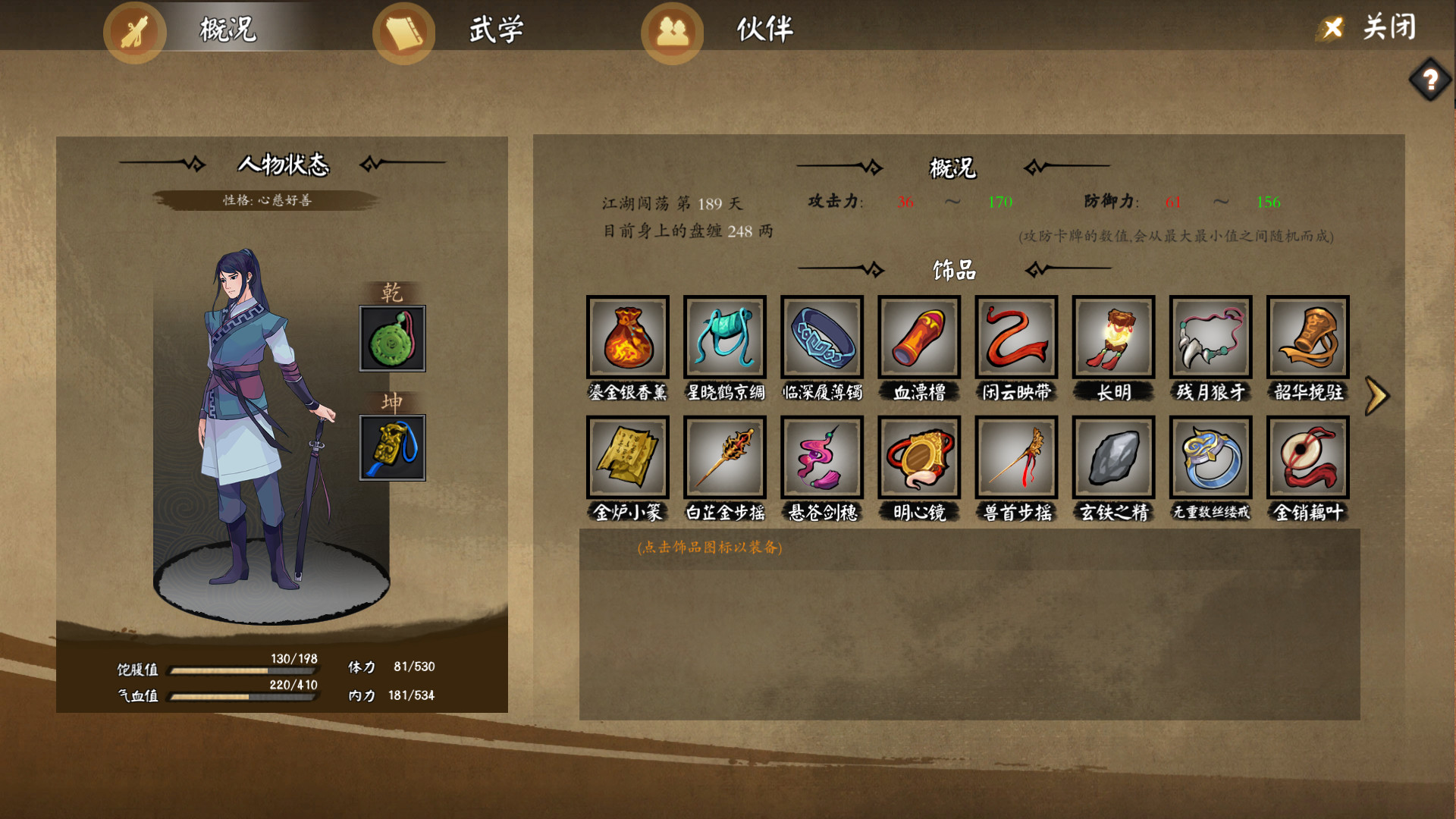 江湖余生:缘起 screenshot 3