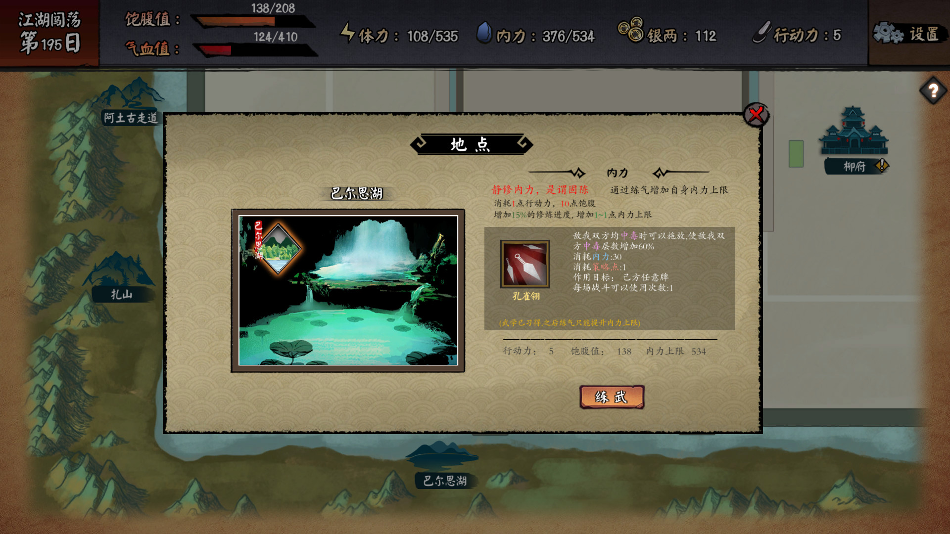 江湖余生:缘起 screenshot 2