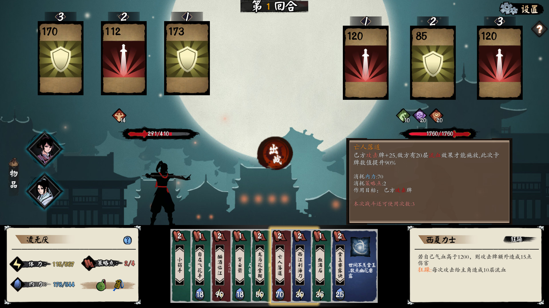 江湖余生:缘起 screenshot 5