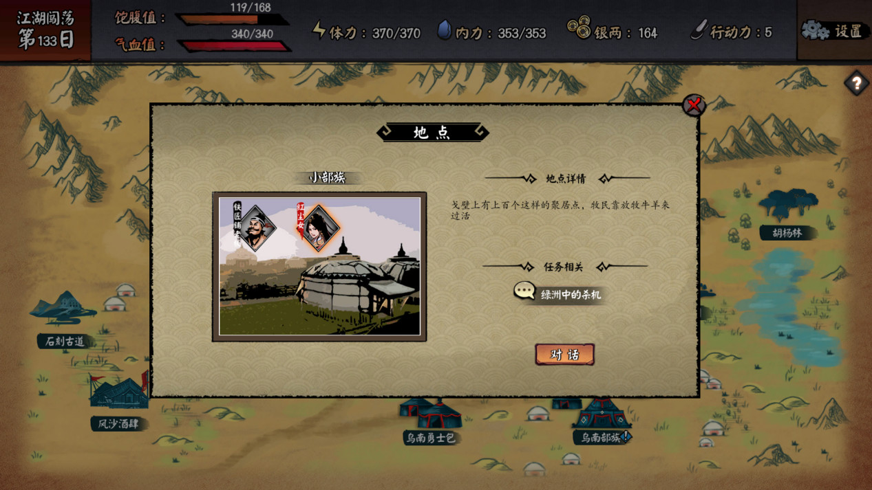 江湖余生：缘起 screenshot 6
