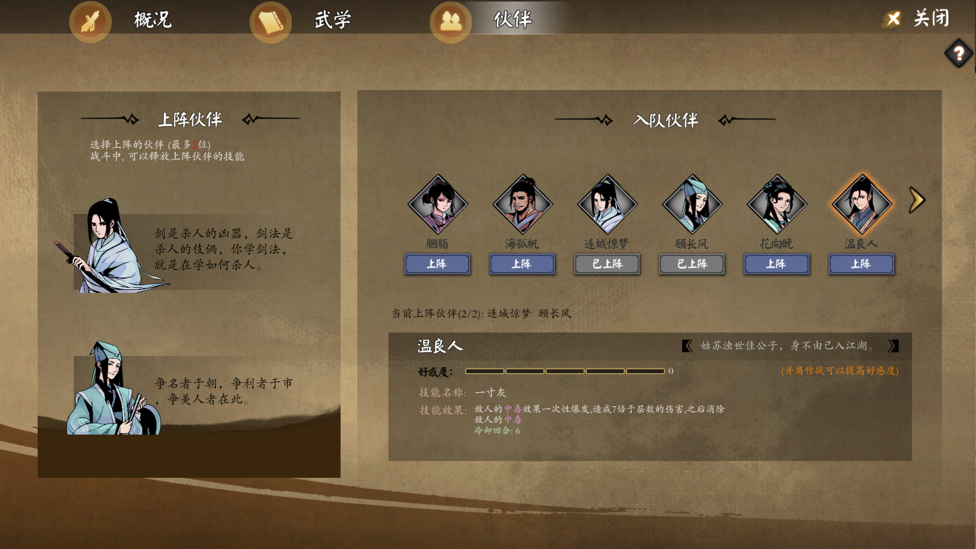 江湖余生:缘起 screenshot 7