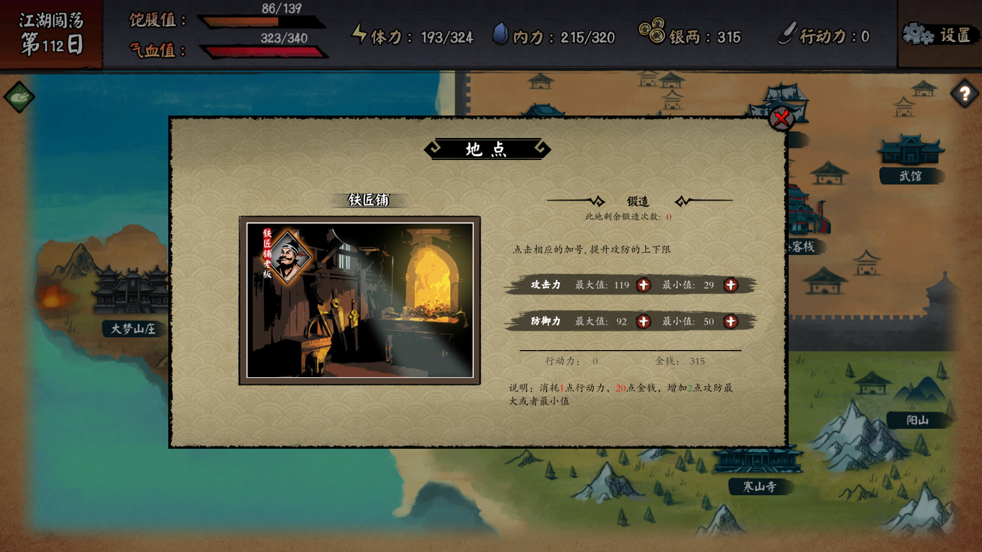 江湖余生:缘起 screenshot 8