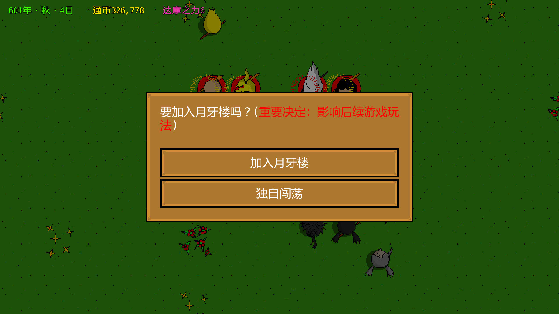 月牙楼风云 screenshot 7