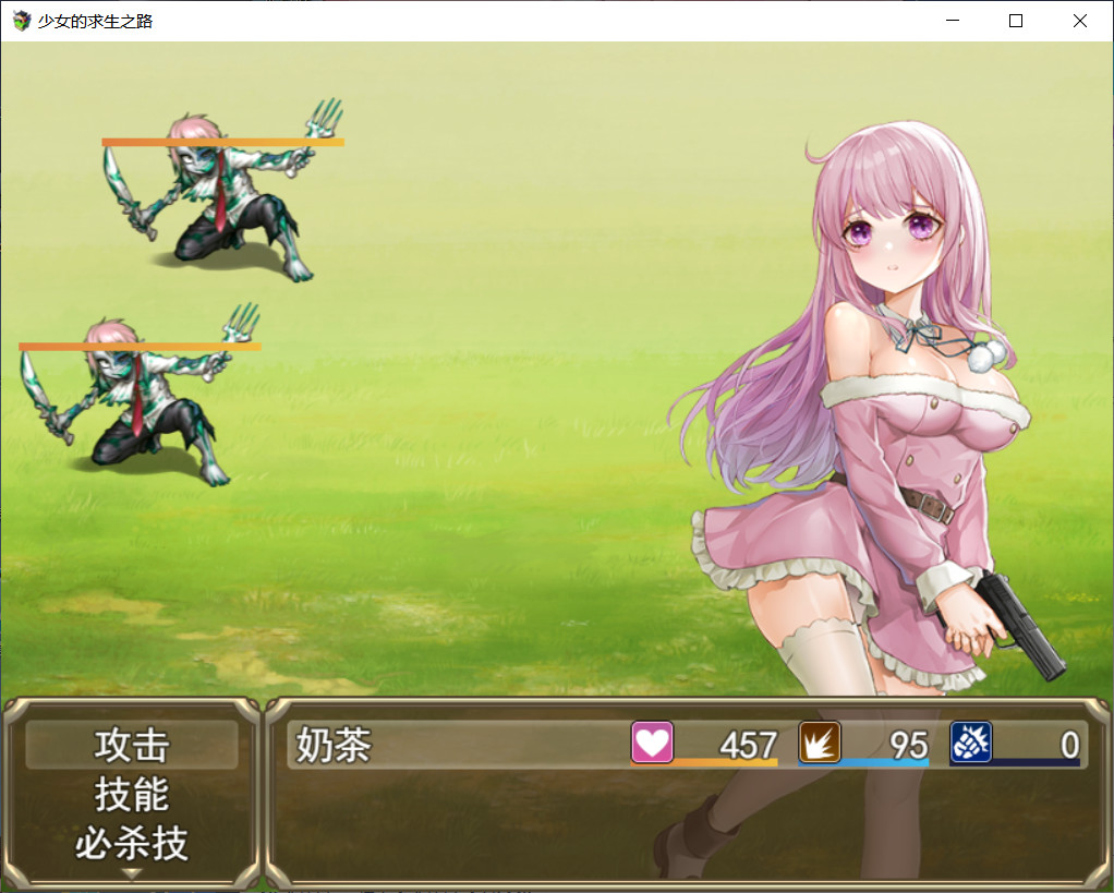 少女的求生之路 screenshot 2