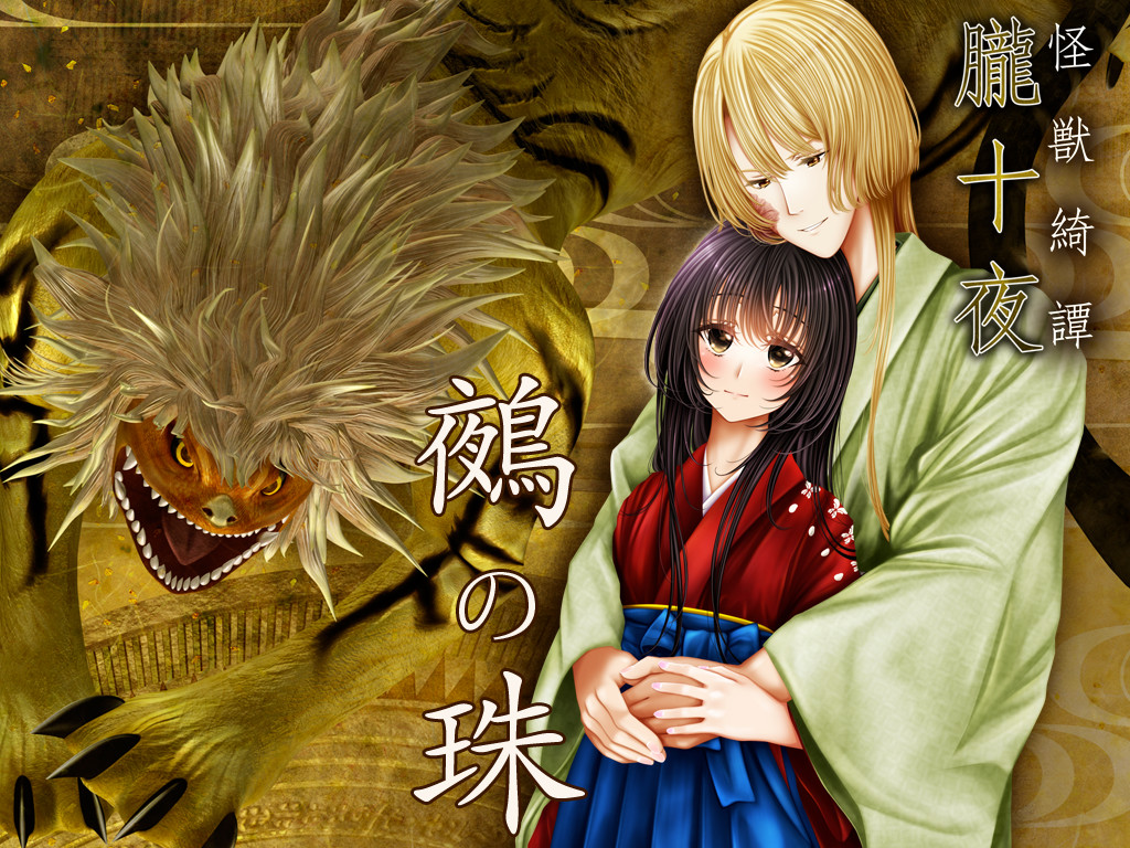 怪奇幻想夢物語 怪獣綺譚 誘宵地獄 screenshot 10