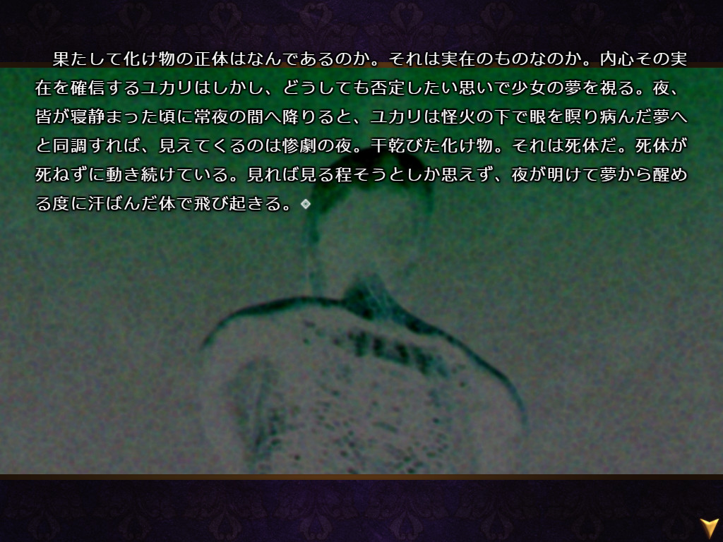怪奇幻想夢物語 怪獣綺譚 誘宵地獄 screenshot 8