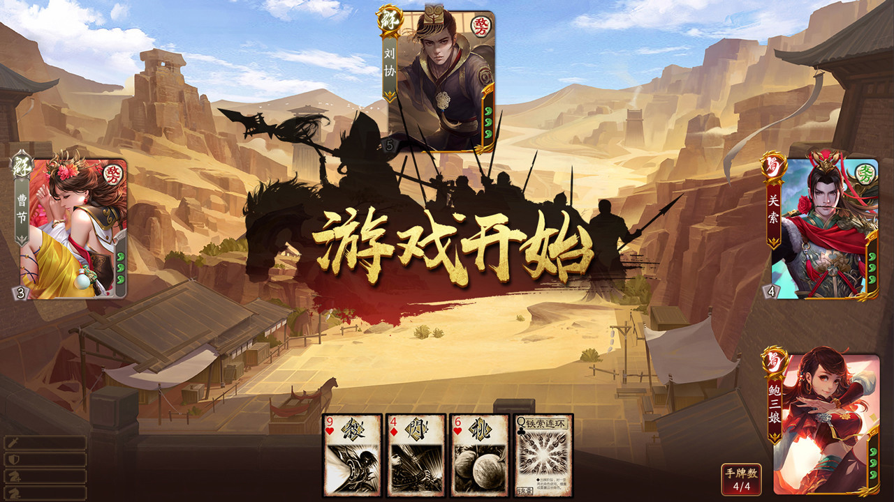 War of the Three Kingdoms screenshot 4