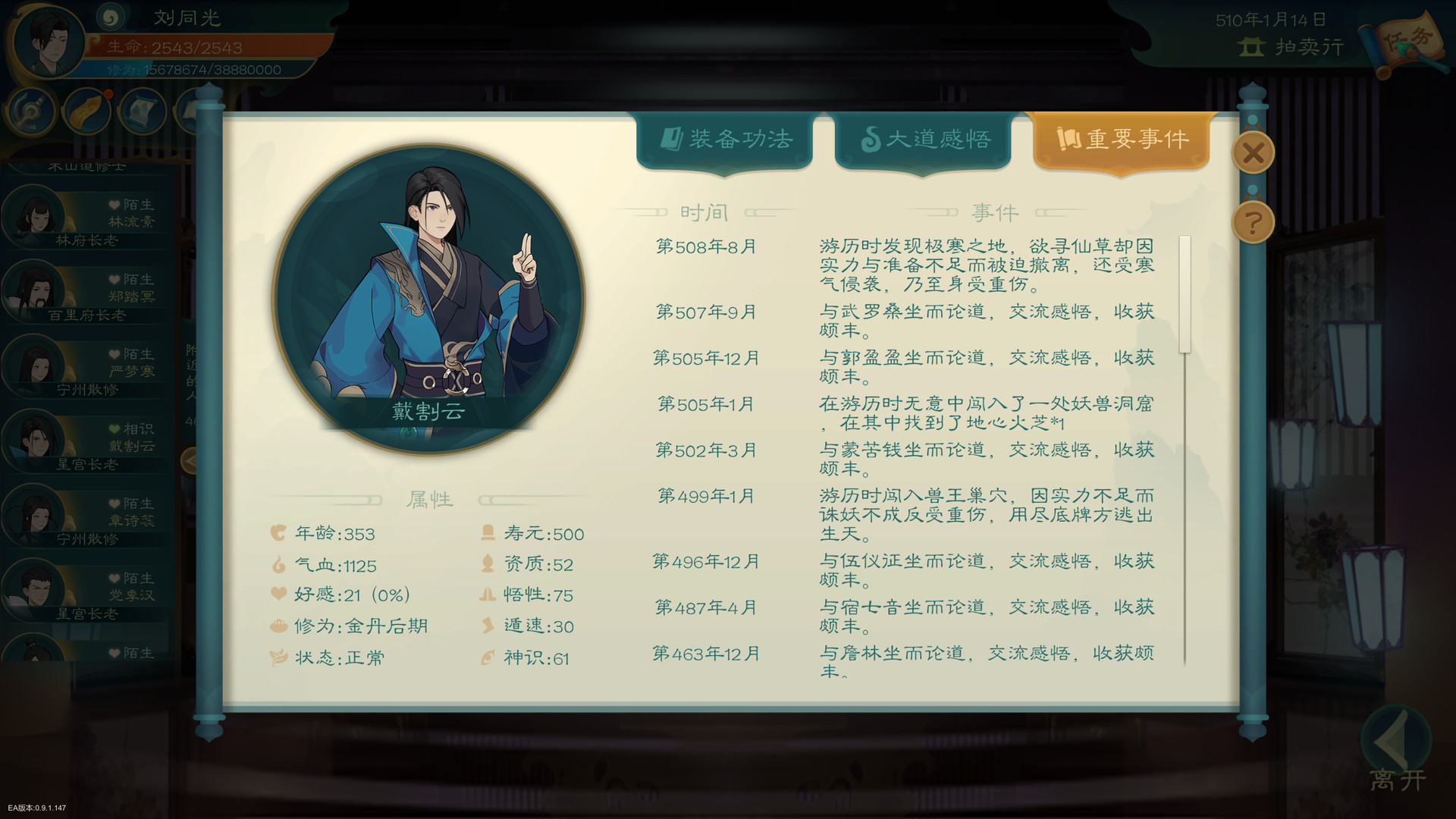 觅长生 screenshot 19