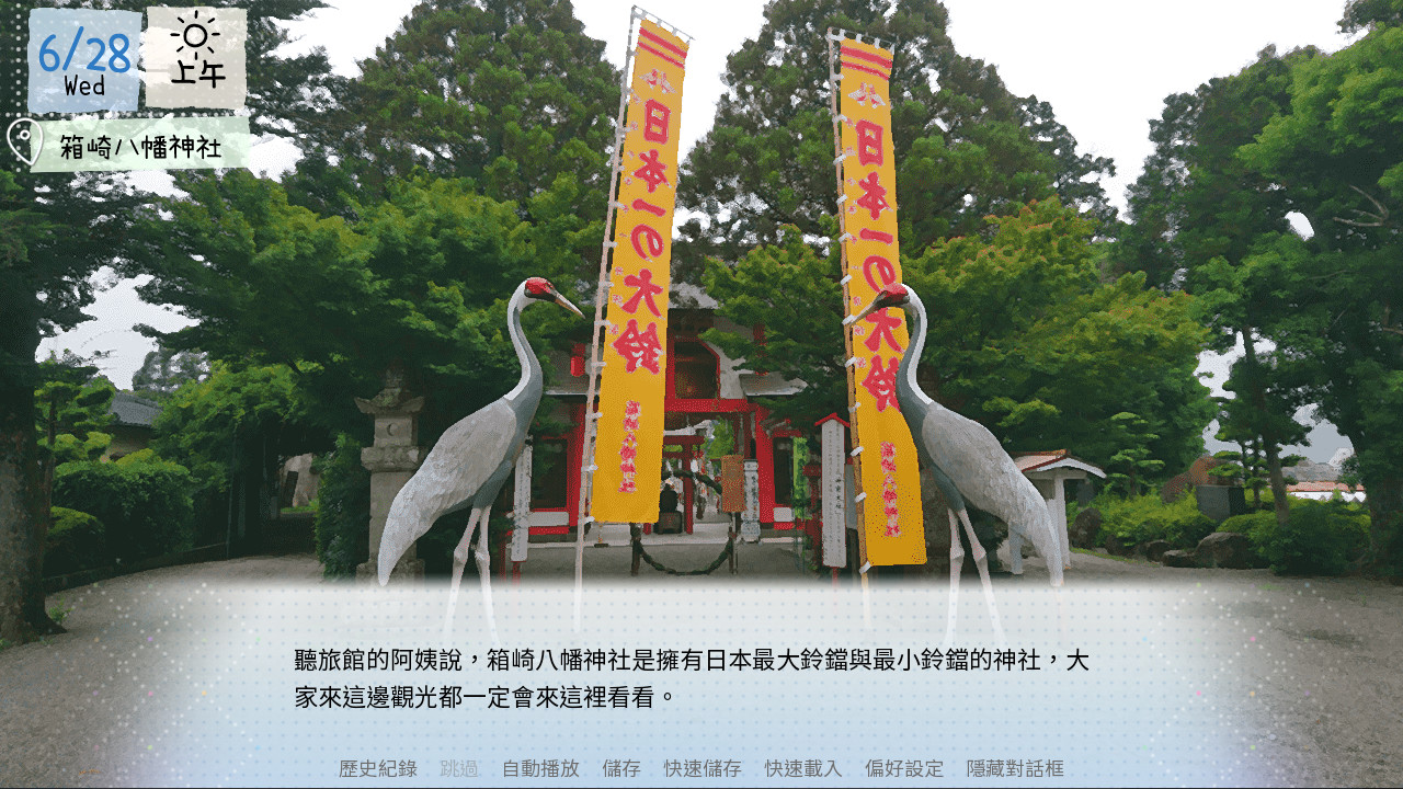 鶴鄉戀旅 screenshot 6