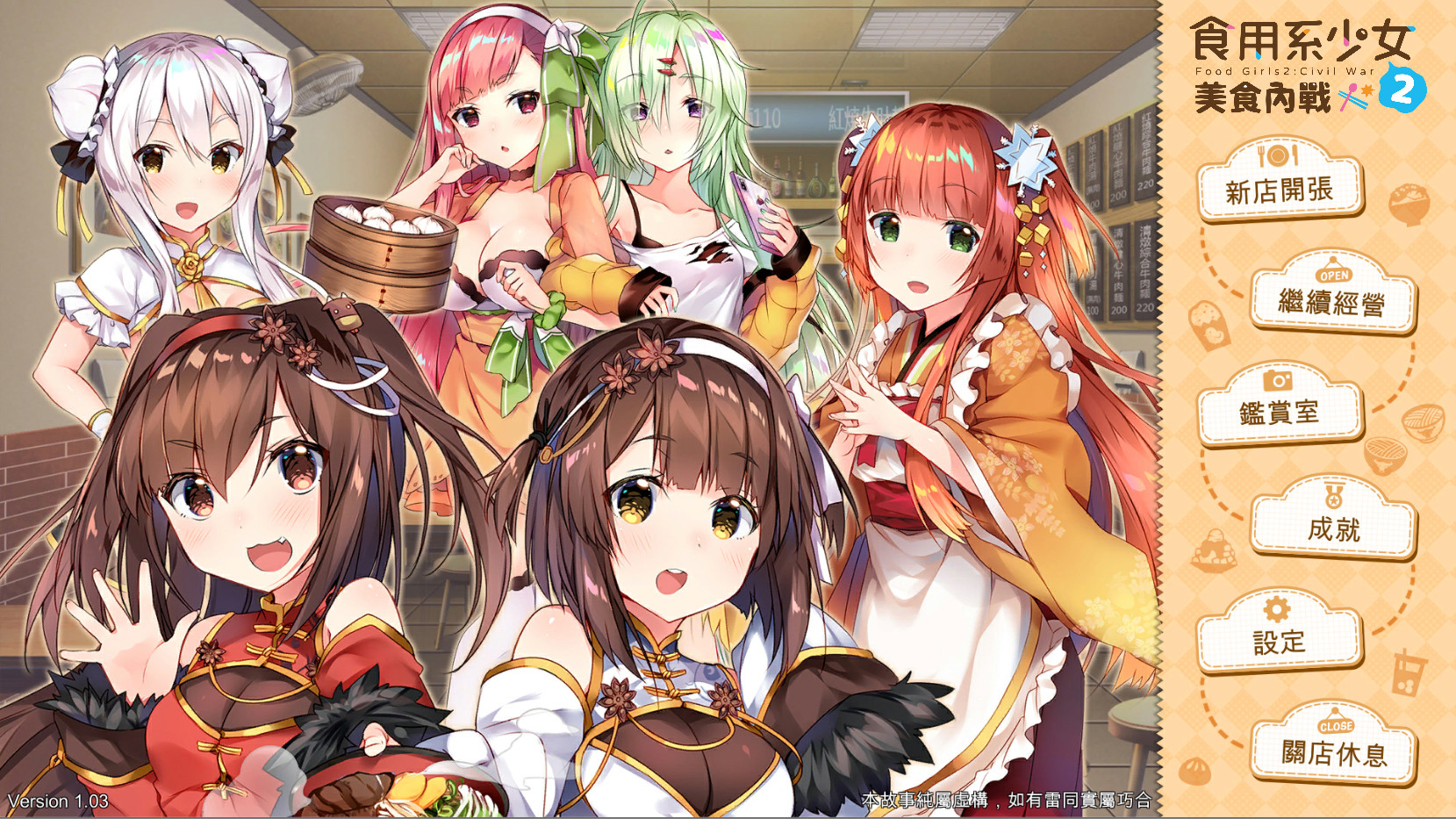 食用系少女:美食內戰 Food Girls:Civil War screenshot 2