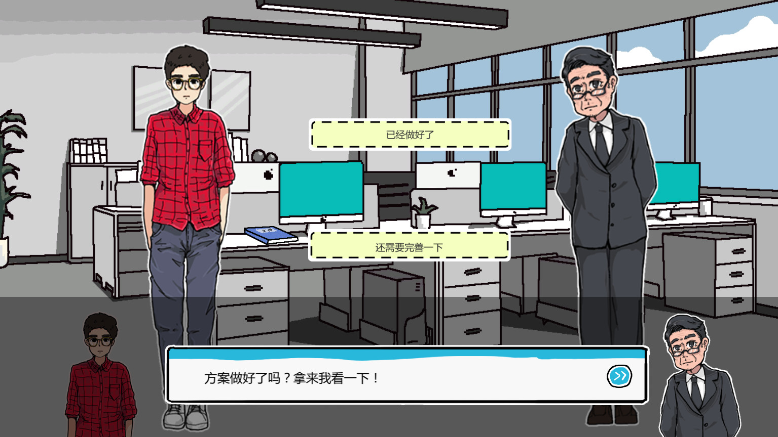 单身狗的最后机会 screenshot 1