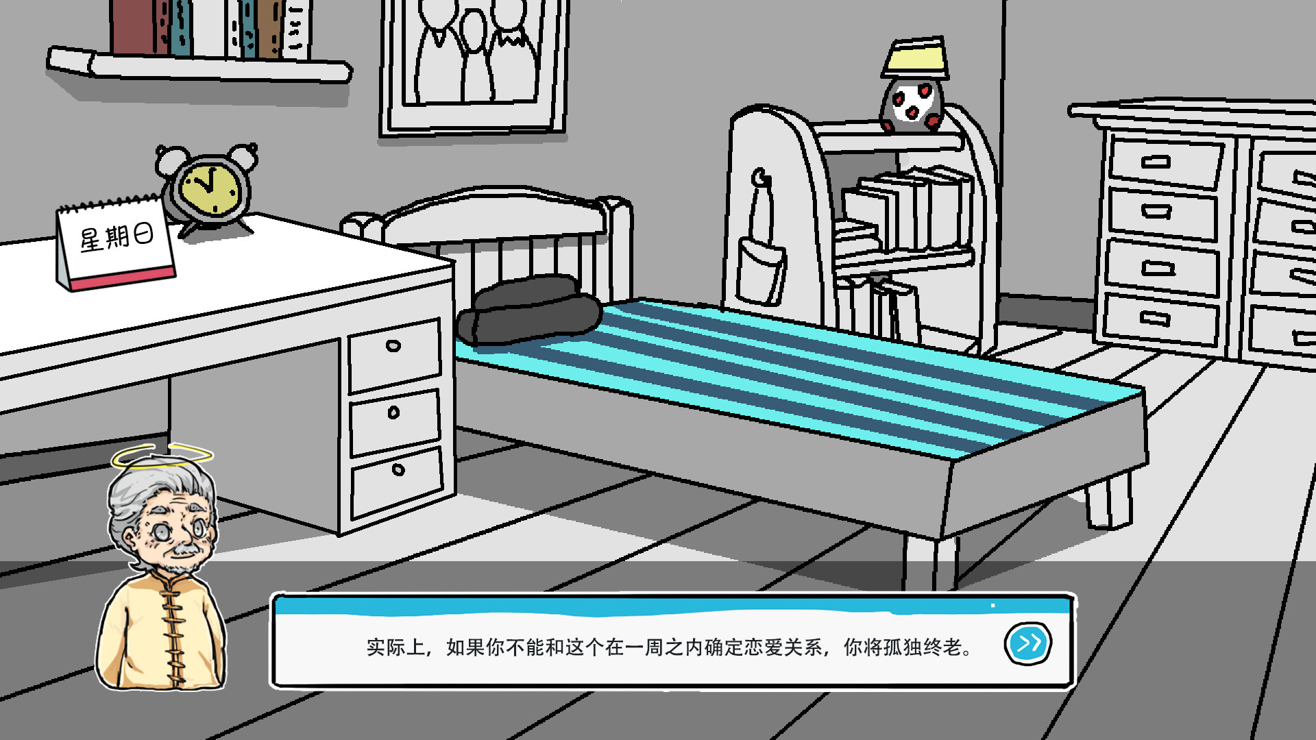 单身狗的最后机会 screenshot 2